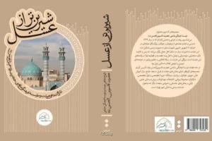 رونمایی کتاب شیرین تر از عسل با حضور حداد عادل