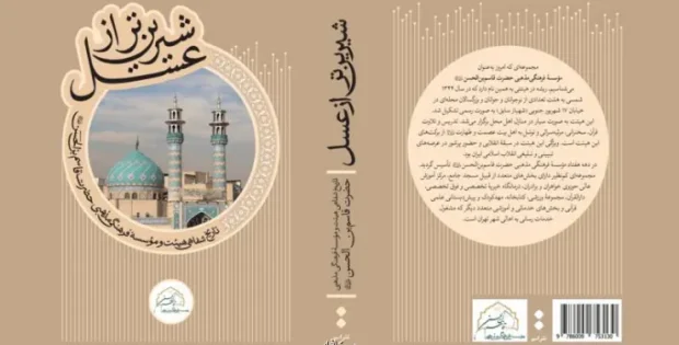 رونمایی کتاب شیرین تر از عسل با حضور حداد عادل