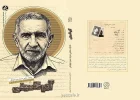 از دست فروشی تا زندان اوین آدم خمینی به بازار نشر رسید