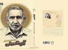 از دست فروشی تا زندان اوین آدم خمینی به بازار نشر رسید
